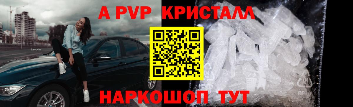 Alfa_PVP СК  Alpha-PVP  Архангельск  Вход с VPN  А ПВП Crystall 