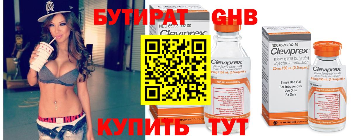 БУТИРАТ оксибутират Архангельск