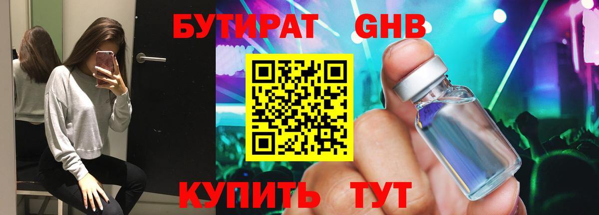 Бутират 99%  Вход с VPN  Архангельск 