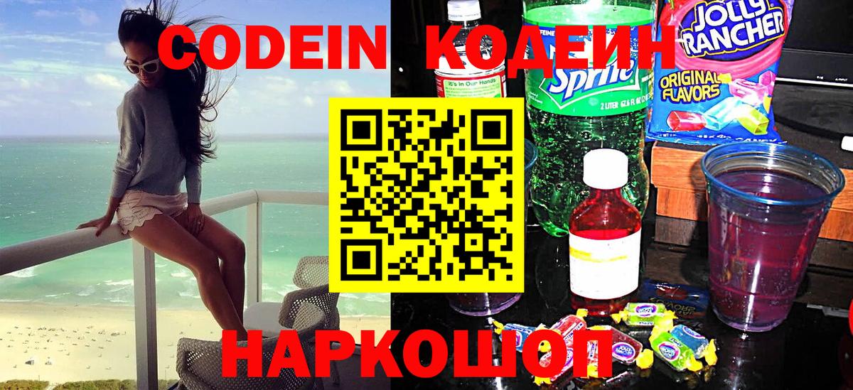Кодеиновый сироп Lean Purple Drank Архангельск