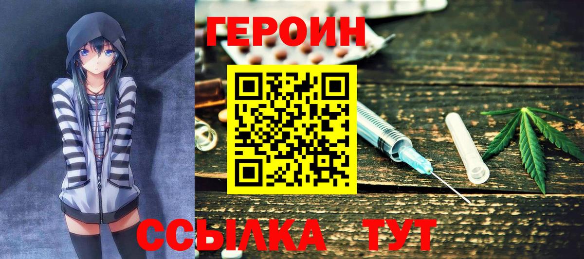 ГЕРОИН герыч Архангельск