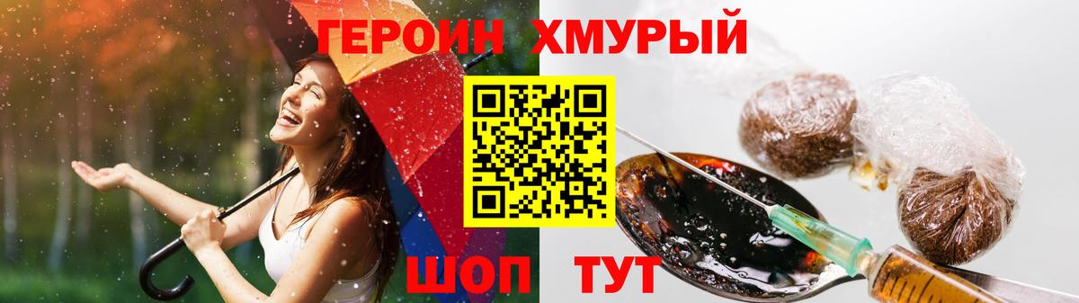 ГЕРОИН хмурый  Героин  Архангельск  Вход с VPN 