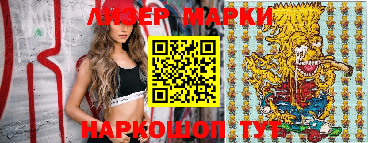 Наркотические марки 1500мкг Архангельск